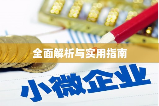 天河全面解析与实用指南