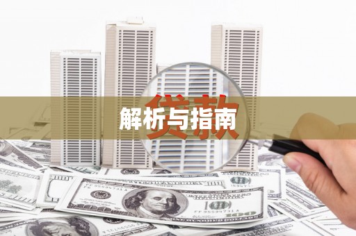 天河解析与指南